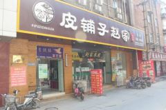 小吃加盟品牌，皮铺子赵家到底强在哪里?