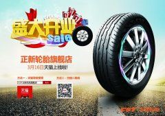 牵手阿贾克斯 正新轮胎开启营销新局面