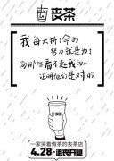 有了喜茶又来“丧茶”，网易牵手饿了么开奶茶