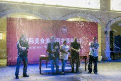 国际美食美酒文化饕餮盛宴即将亮相烟台