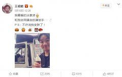 王祖蓝晒美食放毒 网友调侃：你月半了！