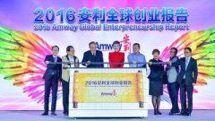 2016安利创业指数发布 国内创业热情有所下降