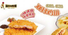 双打鸡排加盟品牌 用美味撩动你的心