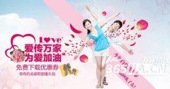 314白色情人节狠狠爱 万家热线独家揭秘礼品赞助