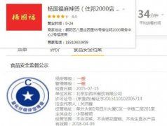 美团现幽灵餐厅 26家“杨国福”证照不符（2）