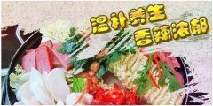 特色餐饮加盟项目,好麻麻麻辣烫品牌让生意更抢手