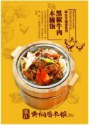 御吉黄焖鸡米饭加盟项目用品牌实力带你收获成功