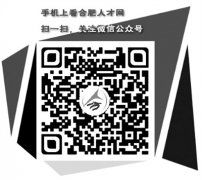 合肥市人才市场9月25日（周日）百企集结号工作轻松找 2016就业有