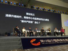 直播：第12届中国商业地产节