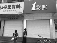 那家生意很好的“1点点”奶茶店 你有没有去喝过