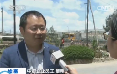 【行走一带一路】非洲屋脊上的“中国情结”