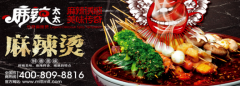 麻辣太太麻辣烫加盟获得无数美食爱好者的认可