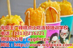 安阳小吃培训学校为您盘点街边人气油炸小吃创