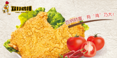 双打鸡排加盟火爆招商 来自台湾的正宗味道