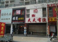 张亮天天父子档在邢台开店了