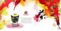 中国奶茶十大品牌 皇茶清饮市场占有率为王