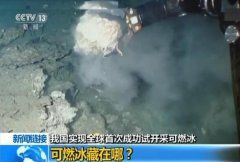 中国计划2030年前进行可燃冰商业开发
