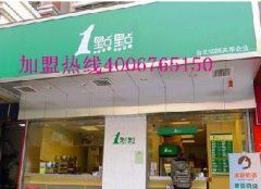 一点点奶茶上海加盟费多少如何加盟上海一点点