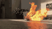 杭州小伙走着路突然下身爆炸起火 这习惯真可怕