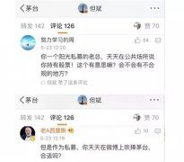 但斌持有且连续公开唱多茅台引争议：可否有操纵之嫌