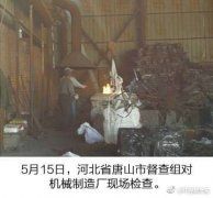 最大规模环保大督查 1个月查出8000多家环境问题