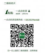 一点点奶茶低营业额(图)