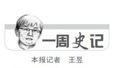 一周史记：严肃点，她在为人民而裸奔－名记－