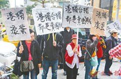 “港独”头目赴日唱衰香港 妄称利用好国际资本