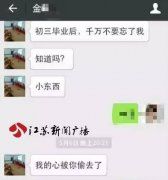 校长借口量体温摸女生 聊天内容露骨考量师德