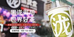 保定秦皇岛一点点奶茶加盟店谈饮品店如何进驻