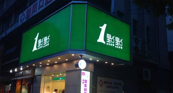 一点点奶茶加盟总部门店支持