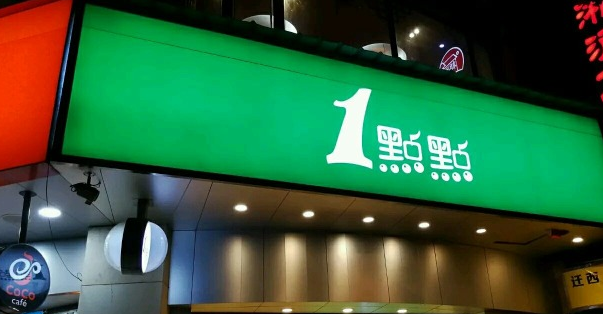 一点点奶茶加盟品牌