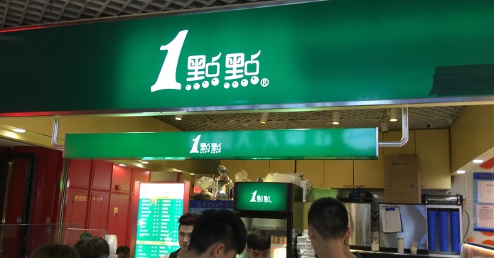 一点点奶茶优良品牌